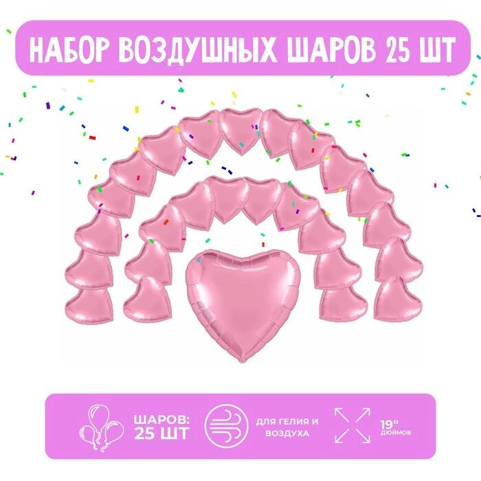 Набор фольгированных шаров 19" "Сердца", мистик фламинго, 25 шт. от компании Интернет-гипермаркет «MOLL» - фото 1