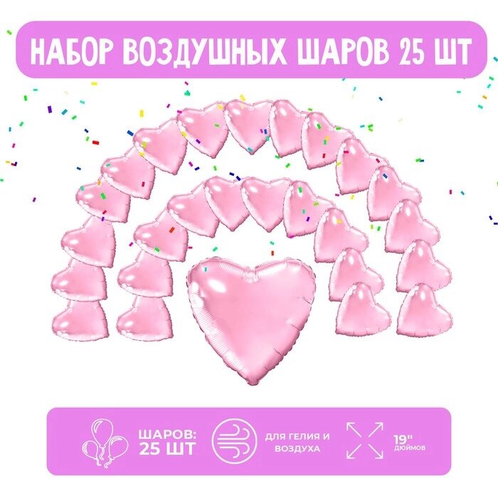 Набор фольгированных шаров 19" "Сердца", нежно-розовый, 25 шт. от компании Интернет-гипермаркет «MOLL» - фото 1