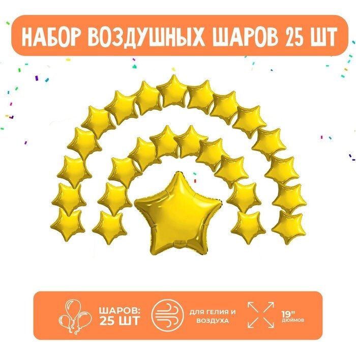 Набор фольгированных шаров 19" "Звезды", золото, 25 шт. от компании Интернет-гипермаркет «MOLL» - фото 1