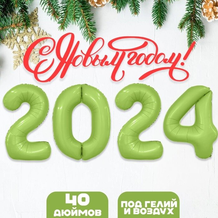Набор фольгированных шаров 40" "2024" цвет мистик фисташка от компании Интернет-гипермаркет «MOLL» - фото 1