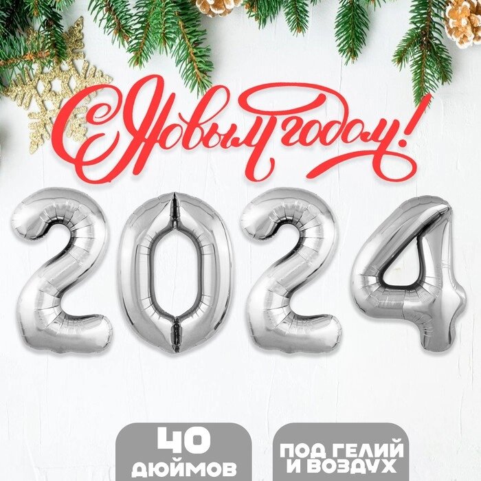 Набор фольгированных шаров 40" "2024" цвет серебро от компании Интернет-гипермаркет «MOLL» - фото 1