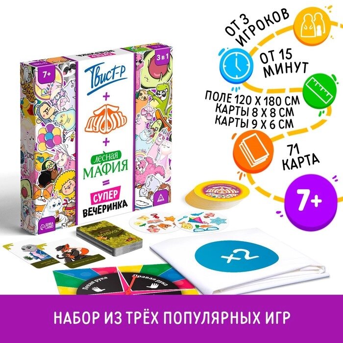 Набор игр "Твистр-Р+Дуббль+Мафия=супервечеринка!", 7+ от компании Интернет-гипермаркет «MOLL» - фото 1