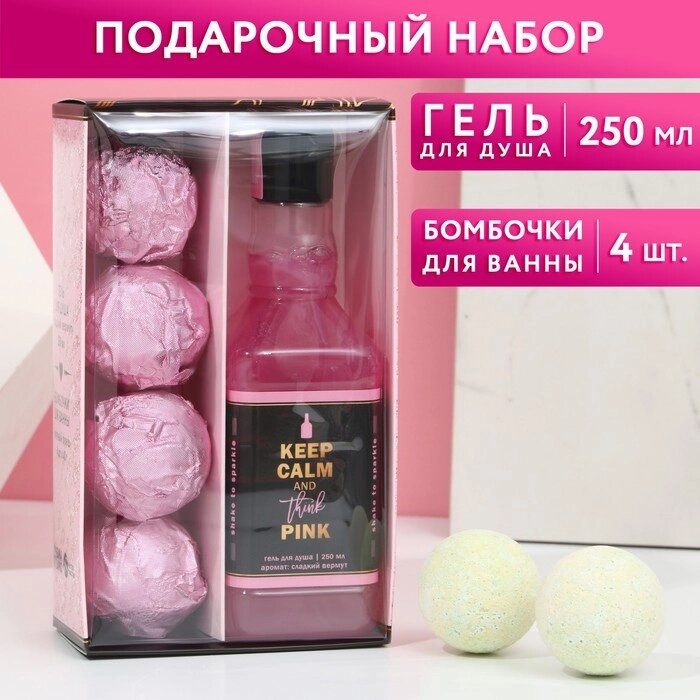 Набор Keep calm and think pink, гель для душа во флаконе виски, 250 мл; 4 бомбочки для ванны от компании Интернет-гипермаркет «MOLL» - фото 1