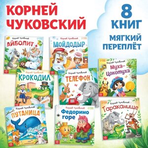 Набор книг "Сказки в стихах", Корней Чуковский, 8 шт.