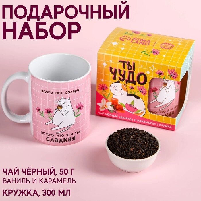 Набор кружка и чай 50 г "Ты чудо" от компании Интернет-гипермаркет «MOLL» - фото 1
