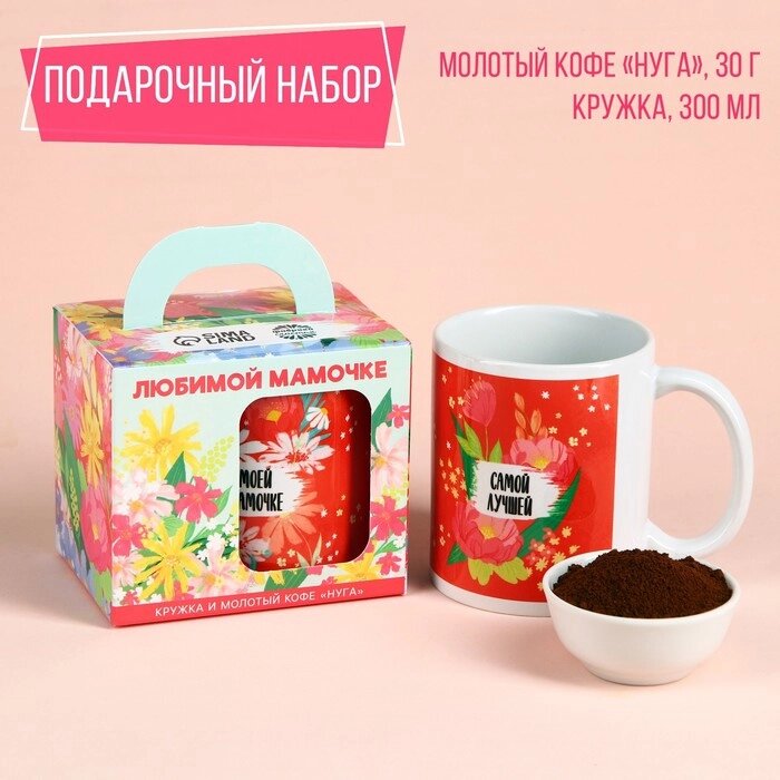 Набор "Любимой мамочке": кофе молотый 30 г. и кружка 300 мл. от компании Интернет-гипермаркет «MOLL» - фото 1