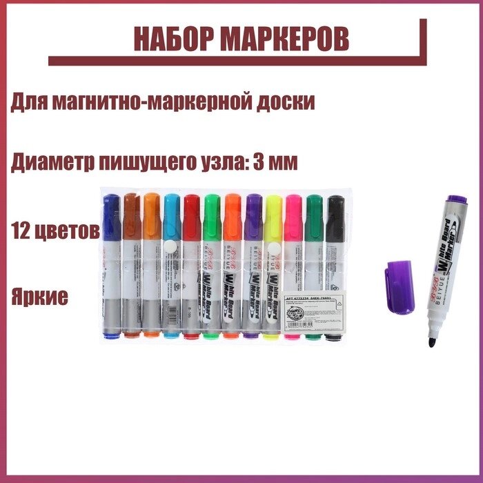 Набор маркеров 12 цветов для магнитно-маркерной доски 3 мм от компании Интернет-гипермаркет «MOLL» - фото 1