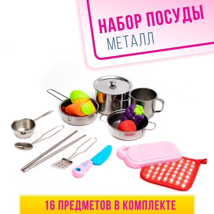 Набор металлической посуды "Повар" 15 предметов от компании Интернет-гипермаркет «MOLL» - фото 1