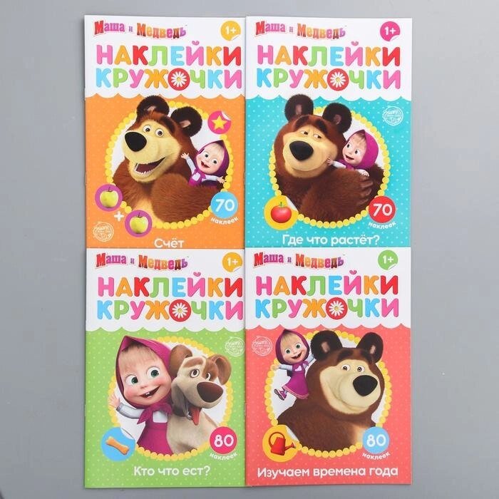 Набор наклеек-кружочков "Маша и Медведь" 4 шт от компании Интернет-гипермаркет «MOLL» - фото 1