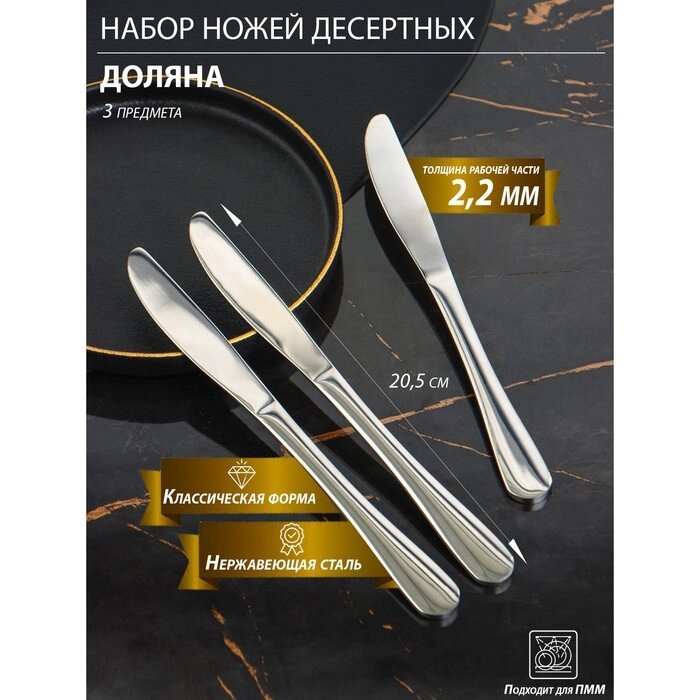 Набор ножей десертных Доляна, h=20,5 см, толщина 5 мм, 410 сталь, 3 шт от компании Интернет-гипермаркет «MOLL» - фото 1