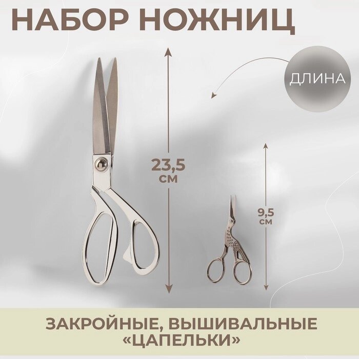 Набор ножниц подарочный портновские 9" 23,5см+цапельки 9,5см серебряный АУ от компании Интернет-гипермаркет «MOLL» - фото 1