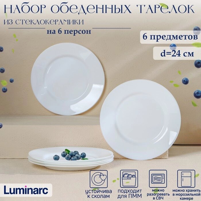 Набор обеденных тарелок EVERYDAY, d=24 см, стеклокерамика, 6 шт от компании Интернет-гипермаркет «MOLL» - фото 1