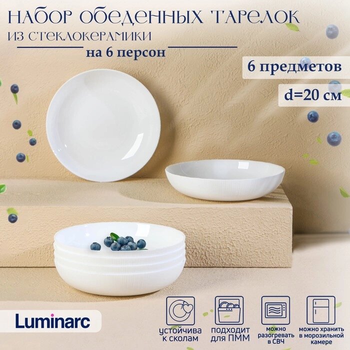 Набор обеденных тарелок Luminarc DIWALI PRECIOUS, d=20 см, стеклокерамика, 6 шт от компании Интернет-гипермаркет «MOLL» - фото 1