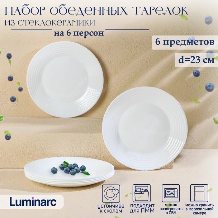 Набор обеденных тарелок Luminarc HARENA ASEAN, d=23 см, стеклокерамика от компании Интернет-гипермаркет «MOLL» - фото 1