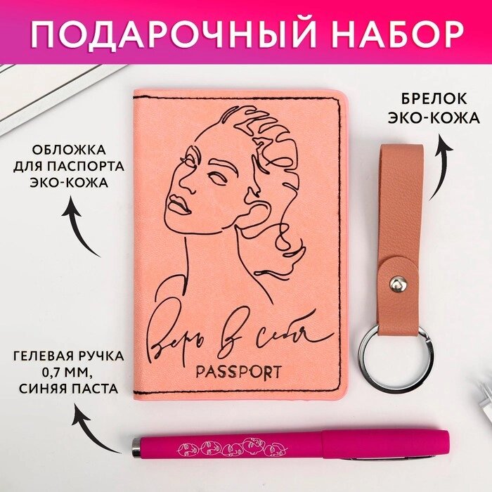 Набор: обложка для паспорта, брелок и ручка пластик "С 8 Марта" от компании Интернет-гипермаркет «MOLL» - фото 1