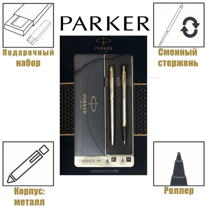 Набор Parker IM Core TK223 Brushed Metal GT ручка-роллер + ручка шариковая, корпус из нержавеющей стали (2093217) от компании Интернет-гипермаркет «MOLL» - фото 1