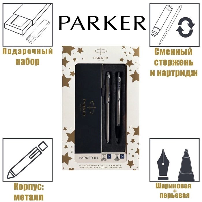 Набор Parker IM STAINLESS STEAL CT: ручка шарик 1.0мм + ручка пер 1.0мм, подар/уп 2183058 от компании Интернет-гипермаркет «MOLL» - фото 1
