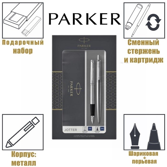 Набор Parker Jotter Core FK61 Stainless Steel CT М, ручка шариковая + ручка перьевая, 1.0 мм, корпус из нержавеющей от компании Интернет-гипермаркет «MOLL» - фото 1