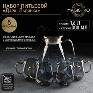 Набор питьевой Magistro "Дарк. Льдинка", 5 предметов: кувшин 1,5 л, 4 кружки 350 мл, цвет серый