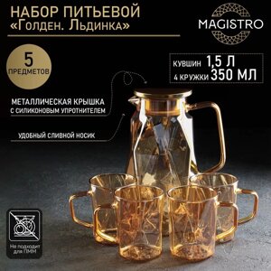 Набор питьевой Magistro "Голден. Льдинка", 5 предметов: кувшин 1,5 л, 4 кружки 350 мл, цвет золотой