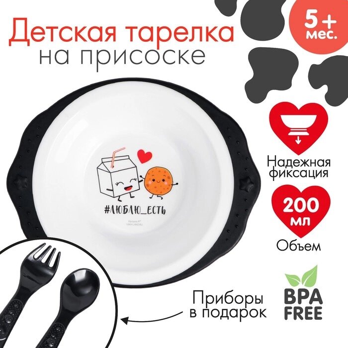Набор посуды "Люблю есть" тарелка на присоске 250мл, вилка, ложка от компании Интернет-гипермаркет «MOLL» - фото 1