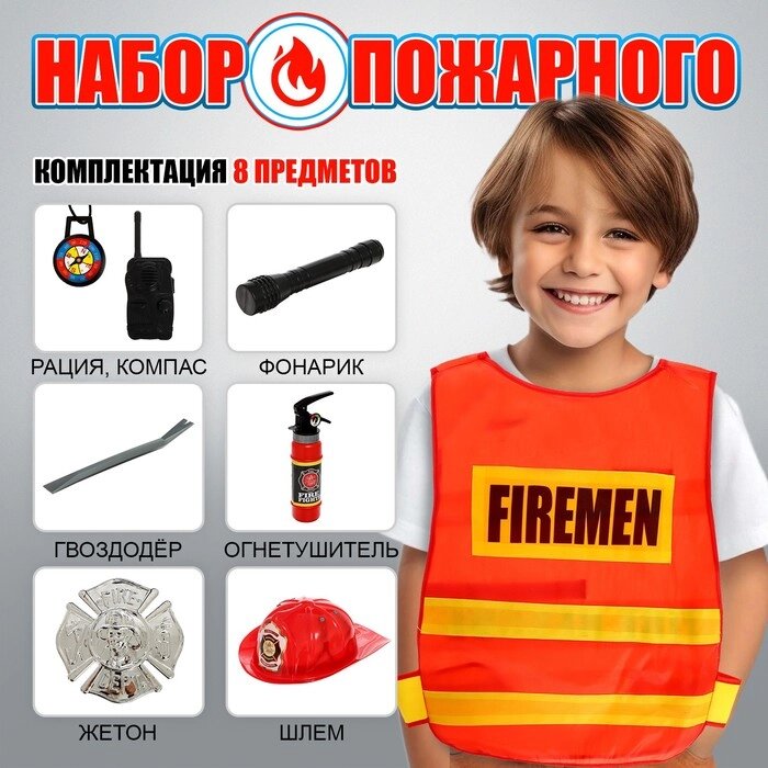 Набор пожарного "Огнеборец", с жилетом, 8 предметов от компании Интернет-гипермаркет «MOLL» - фото 1