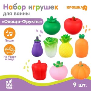 Набор резиновых игрушек для игры в ванной "Овощной набор", 9 шт