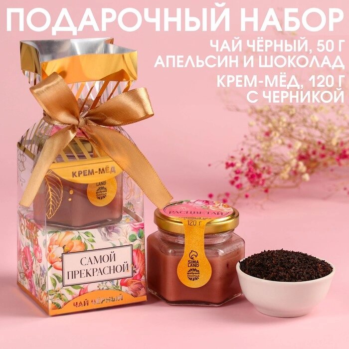 Набор "Самой прекрасной": крем-мёд с черникой 120 г., чай чёрный с апельсином и шоколадом 50 г. от компании Интернет-гипермаркет «MOLL» - фото 1