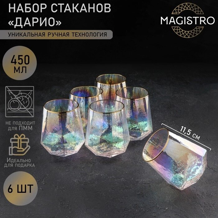 Набор стаканов "Дарио", 450 мл, 1011,5 см, 6 шт, цвет перламутр от компании Интернет-гипермаркет «MOLL» - фото 1
