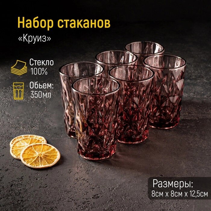 Набор стаканов Magistro "Круиз", 350 мл, 6 шт, цвет розовый от компании Интернет-гипермаркет «MOLL» - фото 1