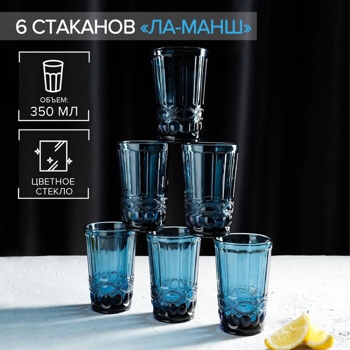 Набор стаканов Magistro "Ла-Манш", 350 мл, 6 шт, цвет синий от компании Интернет-гипермаркет «MOLL» - фото 1