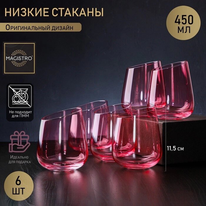 Набор стаканов низких Magistro "Иллюзия", 450 мл, 9,511,5 см, 6 шт, цвет розовый от компании Интернет-гипермаркет «MOLL» - фото 1