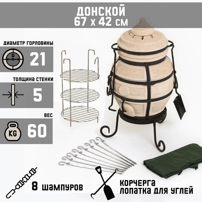 Набор Тандыр Донской: тандыр, подставка, чехол, решетка от компании Интернет-гипермаркет «MOLL» - фото 1