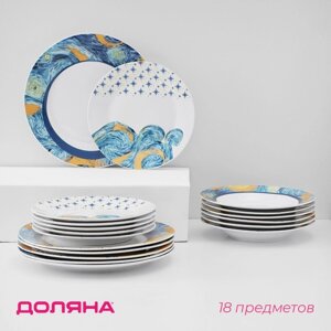 Набор тарелок Доляна "Звёздная ночь", 18 предметов: 6 тарелок 20/25 см, 6 тарелок суповых