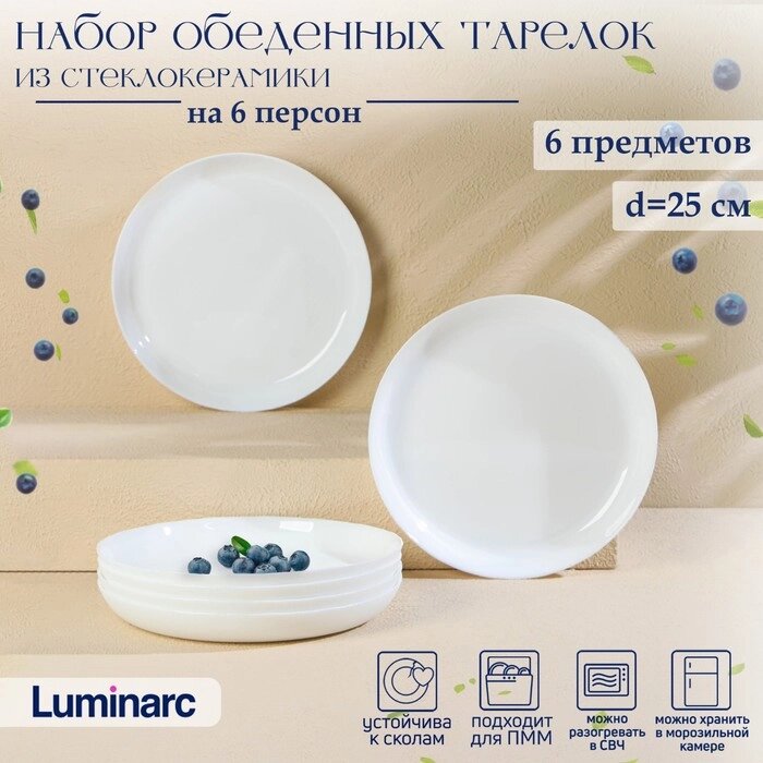 Набор тарелок обеденных Luminarc DIWALI PRECIOUS, d=25 см, стеклокерамика, 6 шт от компании Интернет-гипермаркет «MOLL» - фото 1