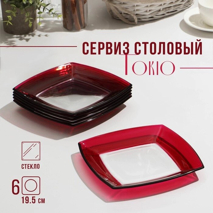 Набор тарелок tokio 6шт. 195x195мм цв. fushia от компании Интернет-гипермаркет «MOLL» - фото 1