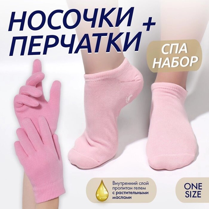 Набор увлажняющий, перчатки/носочки, ONE SIZE, цвет розовый от компании Интернет-гипермаркет «MOLL» - фото 1
