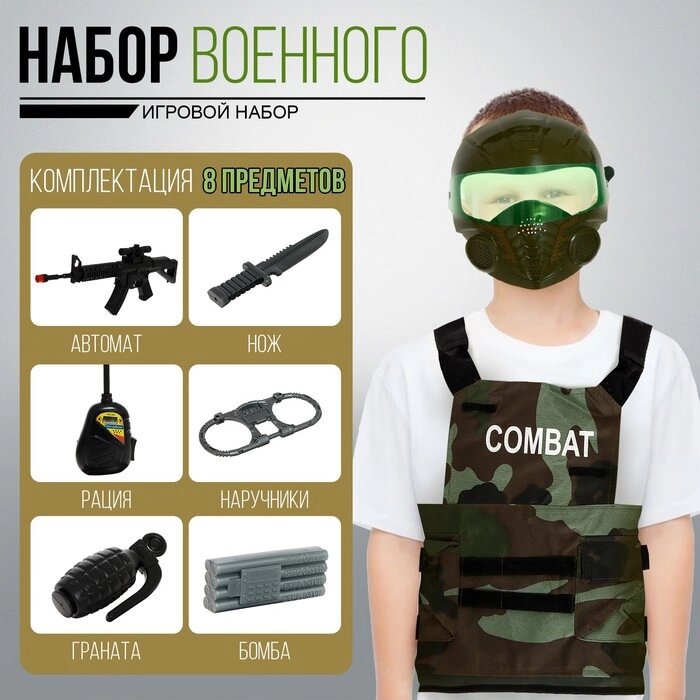 Набор военного "Пехотинец", 8 предметов, с жилетом от компании Интернет-гипермаркет «MOLL» - фото 1