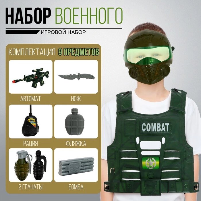 Набор военного "Штурмовик", 9 предметов, с жилетом от компании Интернет-гипермаркет «MOLL» - фото 1