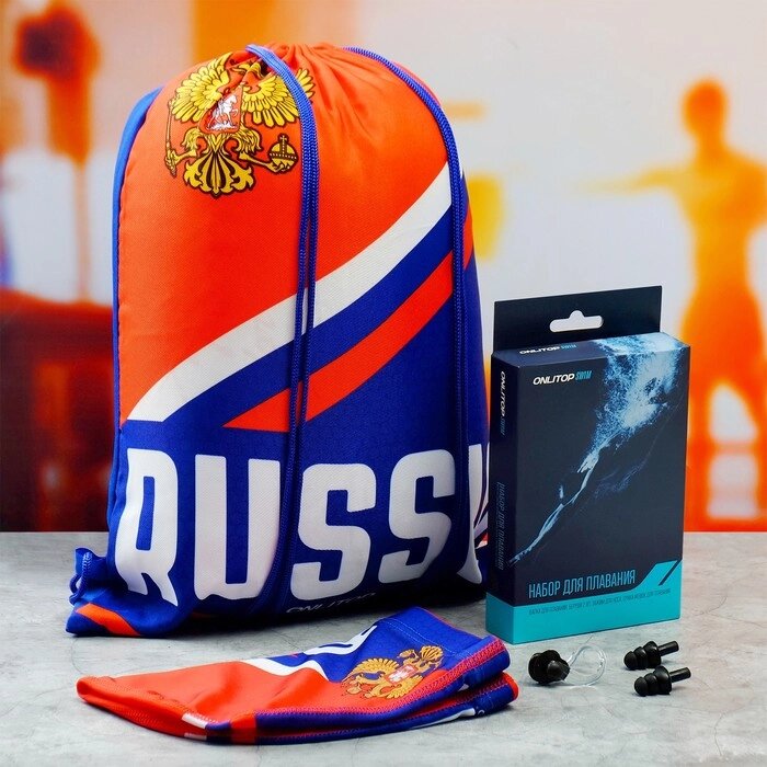Набор взрослый Russia, шапочка для плавания, беруши, зажим для носа, мешок от компании Интернет-гипермаркет «MOLL» - фото 1