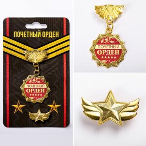 Наградной набор орден и значок "Почетный орден", звезда 11 х 10 см