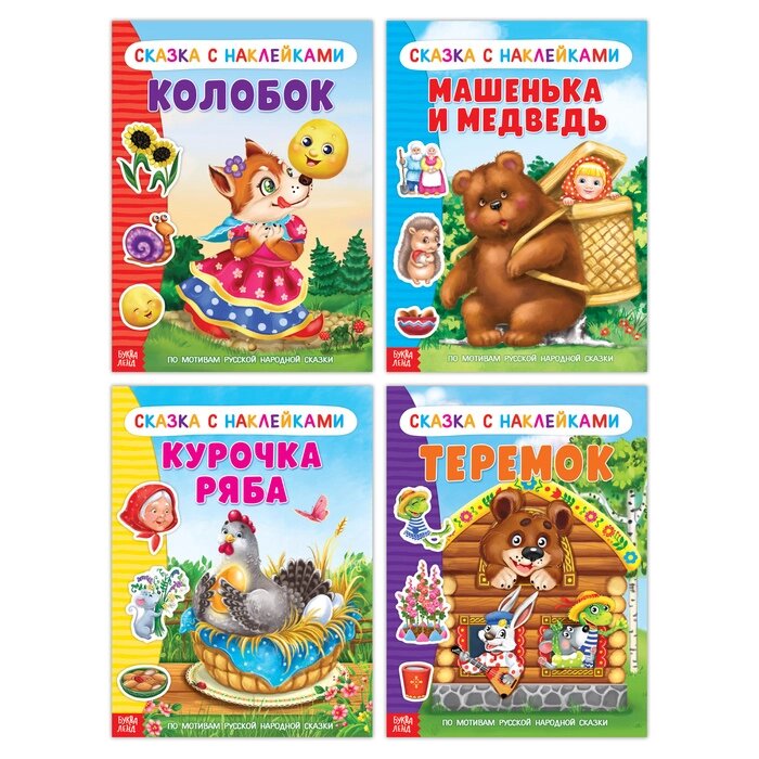 Наклейки "Русские народные сказки" №1, набор 4 шт. от компании Интернет-гипермаркет «MOLL» - фото 1