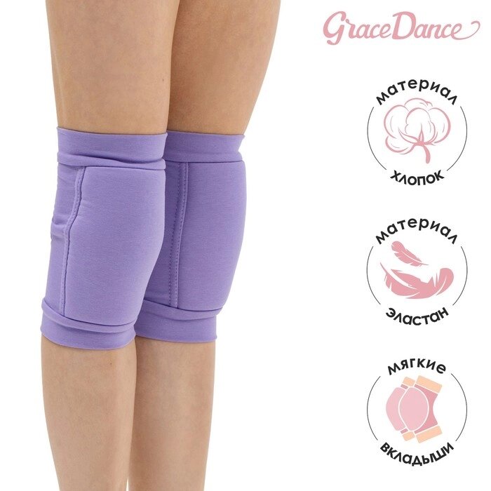 Наколенники для гимнастики и танцев с уплотнителем, размер L (от 15 лет), цвет сиреневый от компании Интернет-гипермаркет «MOLL» - фото 1