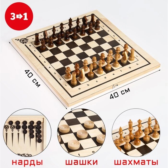 Настольная игра 3 в 1: нарды, шахматы, шашки, доска 40 х 40 см от компании Интернет-гипермаркет «MOLL» - фото 1
