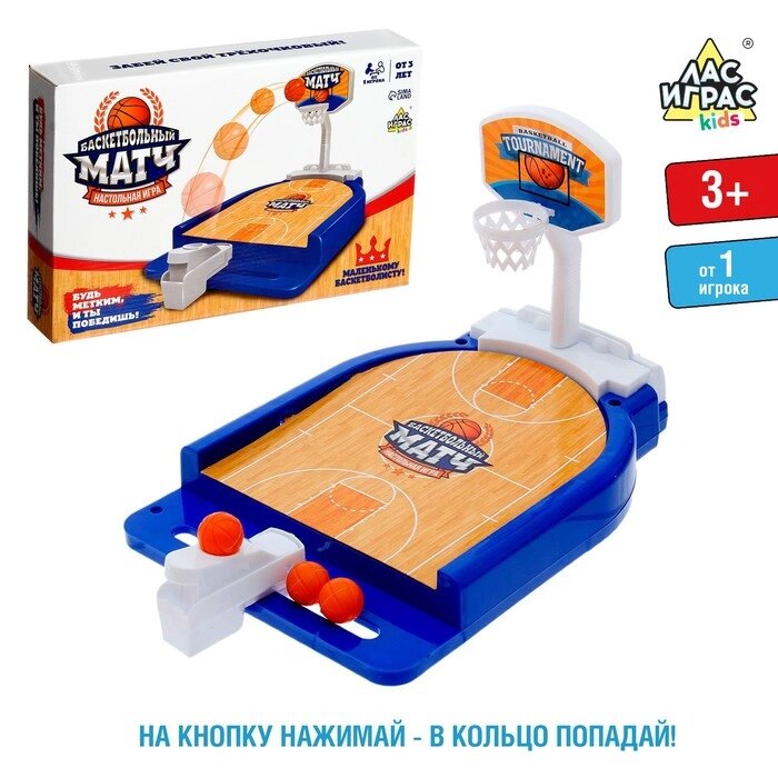 Настольная игра "Баскетбольный матч", для детей от компании Интернет-гипермаркет «MOLL» - фото 1