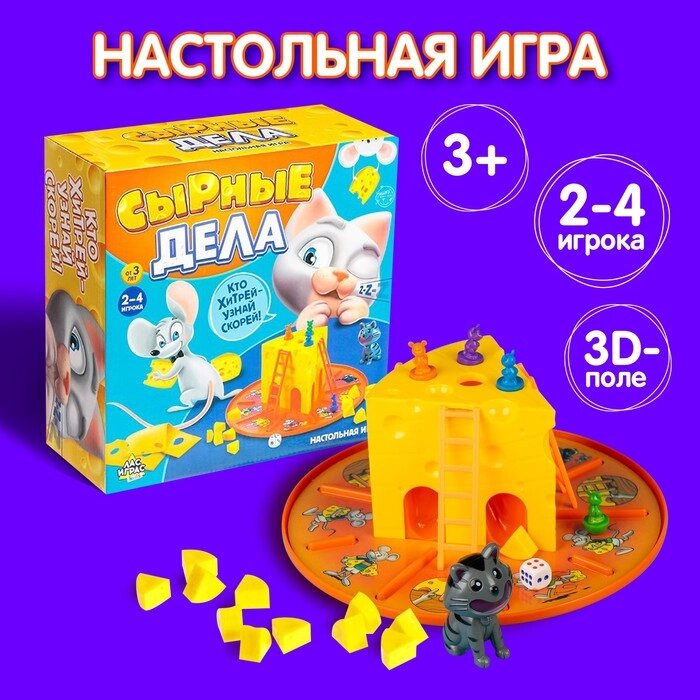 Настольная игра-бродилка "Сырные дела": кубик, фишки-мышки, кот, сырные кусочки от компании Интернет-гипермаркет «MOLL» - фото 1