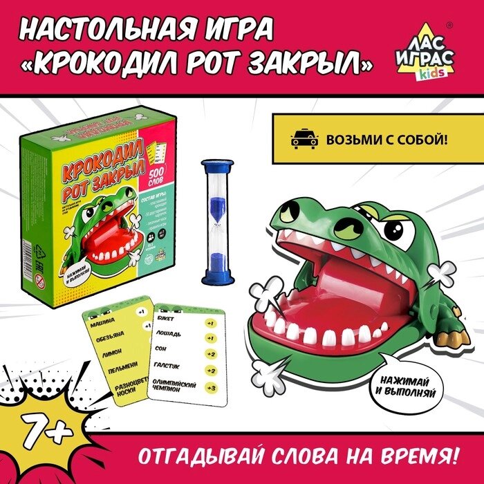 Настольная игра "Крокодил рот закрыл" от компании Интернет-гипермаркет «MOLL» - фото 1