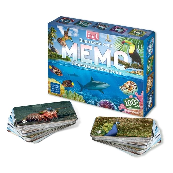 Настольная игра Мемо 2в1 "Пернатый мир" и "Подводный мир", 100 карточек от компании Интернет-гипермаркет «MOLL» - фото 1