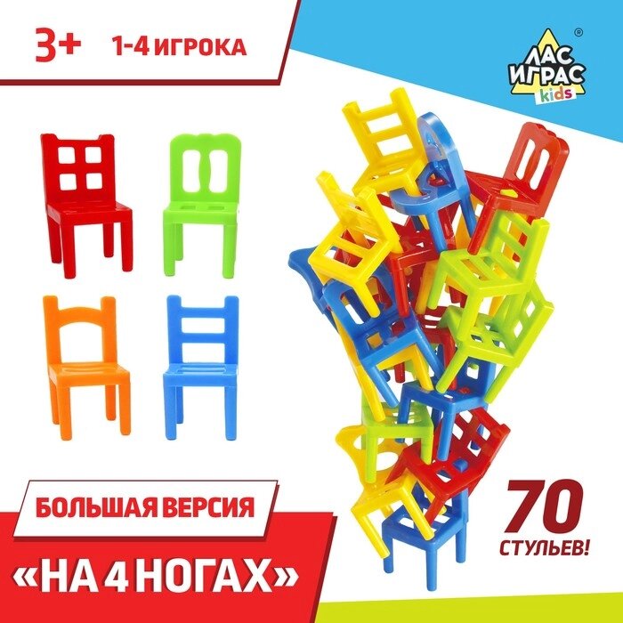 Настольная игра "На 4 ногах", большая версия, 70 стульев от компании Интернет-гипермаркет «MOLL» - фото 1