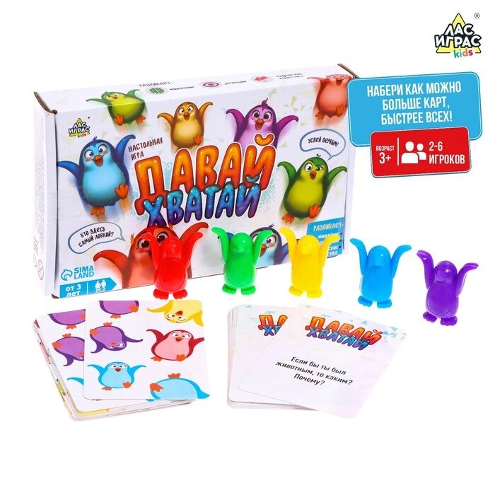 Настольная игра на ловкость "Давай хватай", 5 разноцветных пингвинов от компании Интернет-гипермаркет «MOLL» - фото 1